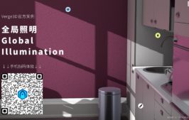 Verge3D全局照明案例